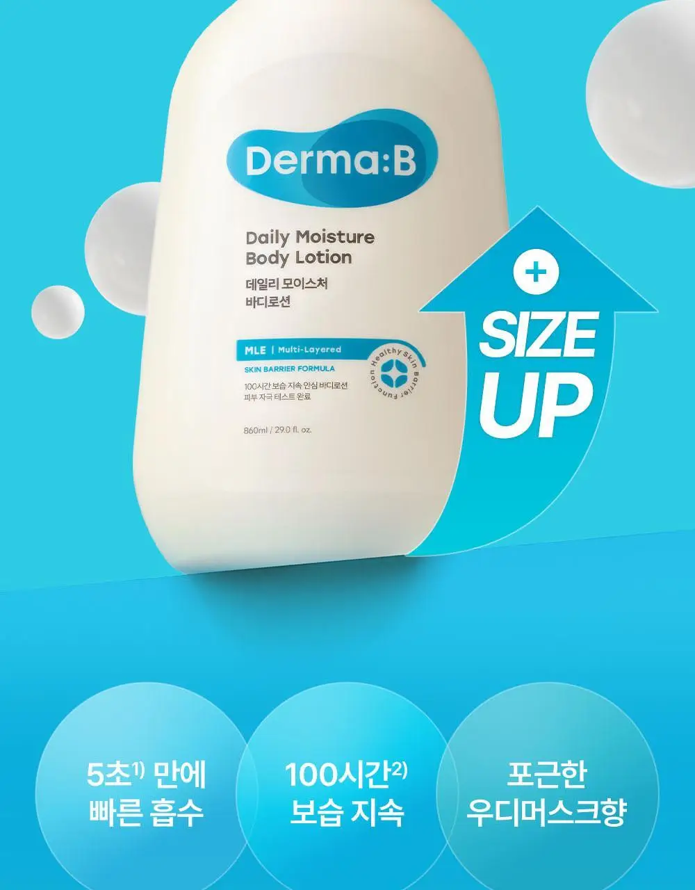 [단독/대용량] 더마비 데일리 모이스처 바디로션 860ml 상세페이지 3